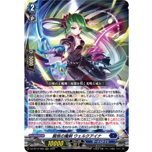 画像: 醒核の魔剣 ウェルクアイナ