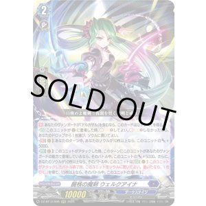 画像: 醒核の魔剣 ウェルクアイナ