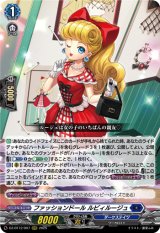 画像: ファッションドール ルビィルージュ