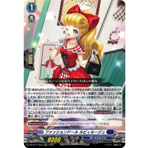 画像: ファッションドール ルビィルージュ