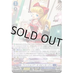 画像: ファッションドール ルビィルージュ