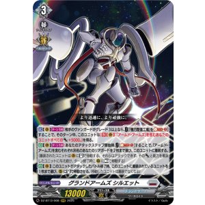 画像: グランドアームズ シルエット