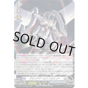 画像: グランドアームズ シルエット