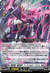 画像: 葬空死団 “裂空鬼神”アーヴァガルダ・マスクス