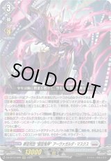 画像: 葬空死団 “裂空鬼神”アーヴァガルダ・マスクス