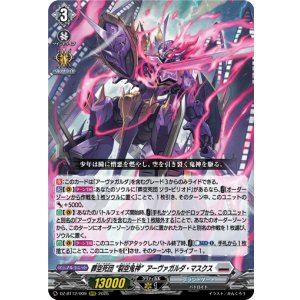 画像: 葬空死団 “裂空鬼神”アーヴァガルダ・マスクス