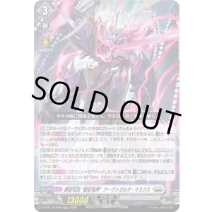 画像: 葬空死団 “裂空鬼神”アーヴァガルダ・マスクス