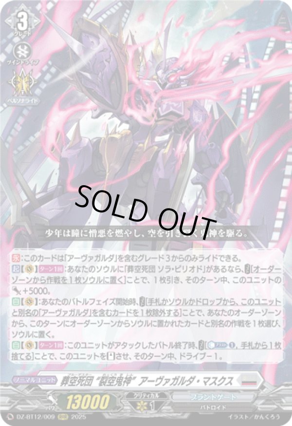 画像1: 葬空死団 “裂空鬼神”アーヴァガルダ・マスクス