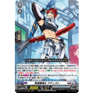 画像: 熟達整備士 アディスト