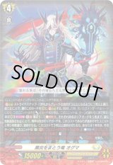 画像: 黒炎をまとう竜 オグマ