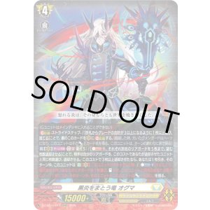 画像: 黒炎をまとう竜 オグマ