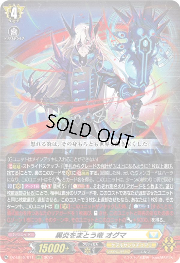 画像1: 黒炎をまとう竜 オグマ