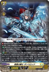 画像: 孤高の騎士 ガンスロッド