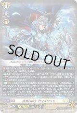 画像: 孤高の騎士 ガンスロッド