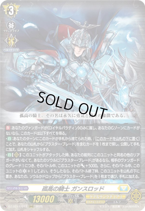 画像1: 孤高の騎士 ガンスロッド