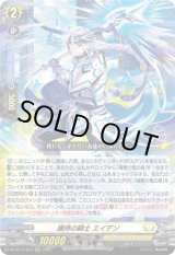 画像: 護持の騎士 エイデン