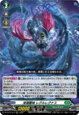 画像: 深淵霊域 レグルレグナス