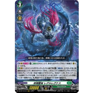 画像: 深淵霊域 レグルレグナス