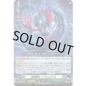 画像: 深淵霊域 レグルレグナス