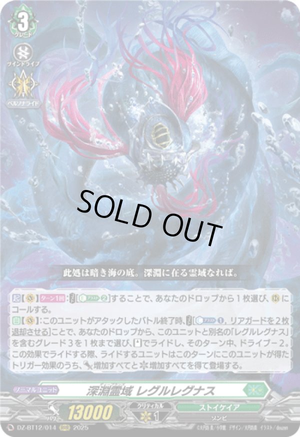 画像1: 深淵霊域 レグルレグナス