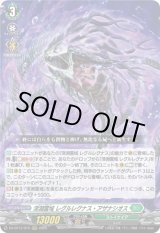 画像: 深淵霊域 レグルレグナス・アザナシオス