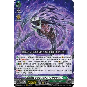 画像: 深淵霊域 レグルレグナス・アザナシオス