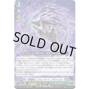 画像: 深淵霊域 レグルレグナス・アザナシオス