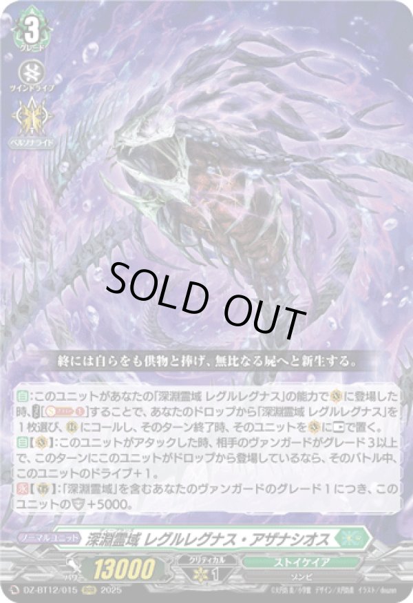 画像1: 深淵霊域 レグルレグナス・アザナシオス