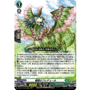 画像: 春歓のフレデュール