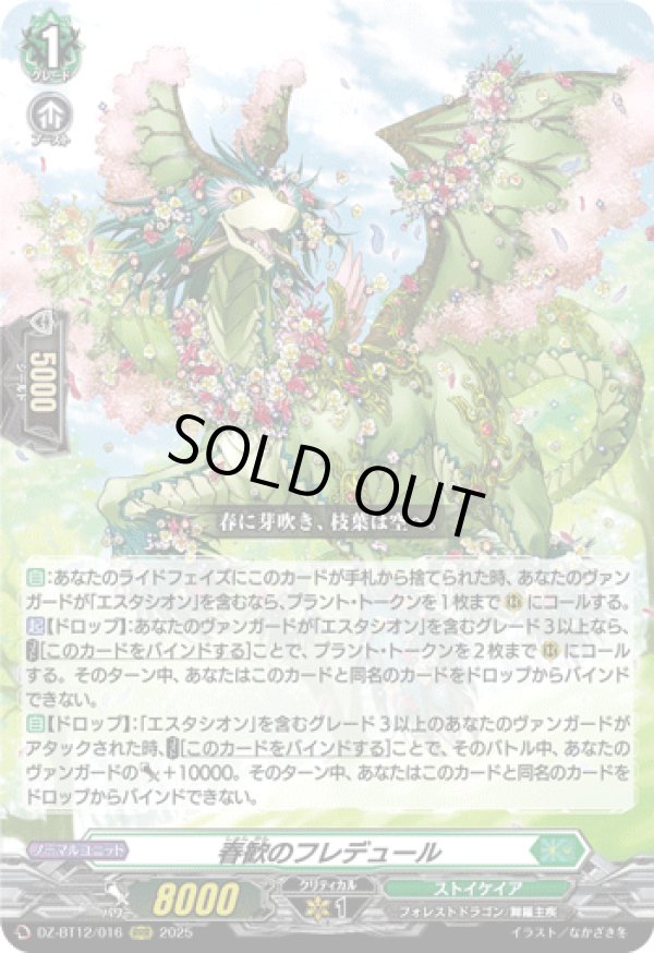 画像1: 春歓のフレデュール