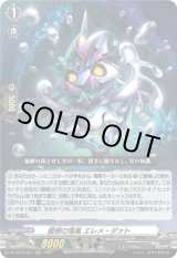 画像: 龍樹の落胤 エレメ・ダァト