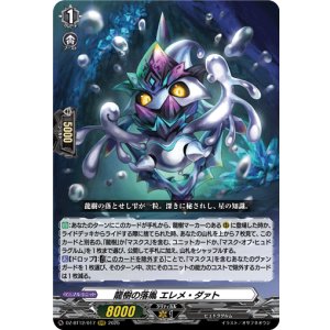 画像: 龍樹の落胤 エレメ・ダァト