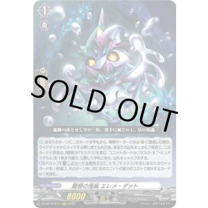 画像: 龍樹の落胤 エレメ・ダァト