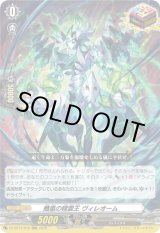 画像: 殲嵐の精霊王 ヴィレオーム