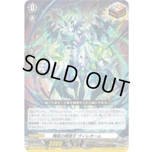 画像: 殲嵐の精霊王 ヴィレオーム