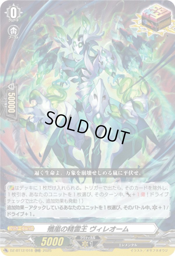 画像1: 殲嵐の精霊王 ヴィレオーム