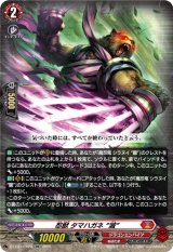 画像: 忍獣 タマハガネ “滅”