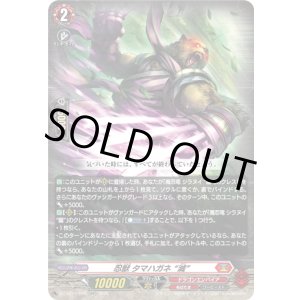 画像: 忍獣 タマハガネ “滅”