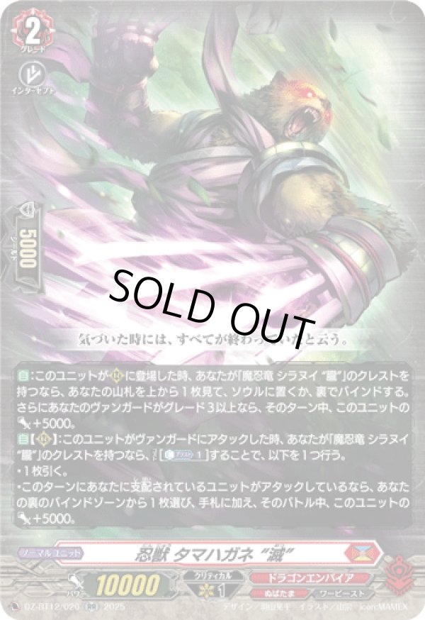 画像1: 忍獣 タマハガネ “滅”