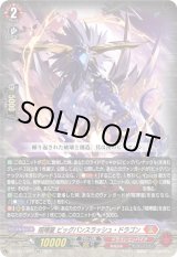 画像: 喧嘩屋 ビッグバンスラッシュ・ドラゴン