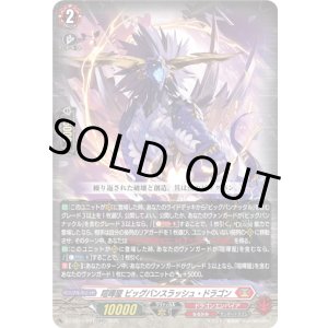 画像: 喧嘩屋 ビッグバンスラッシュ・ドラゴン