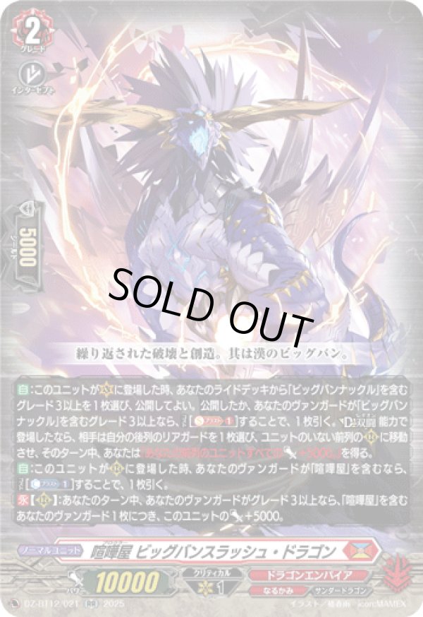 画像1: 喧嘩屋 ビッグバンスラッシュ・ドラゴン