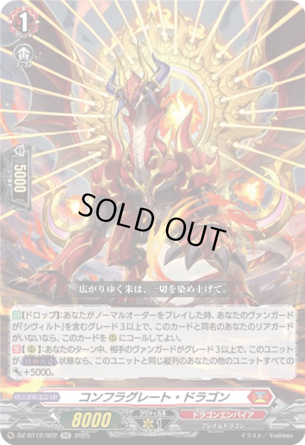 画像1: コンフラグレート・ドラゴン