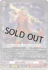 画像: 威嚇の喧嘩屋 コウメイ