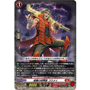 画像: 威嚇の喧嘩屋 コウメイ