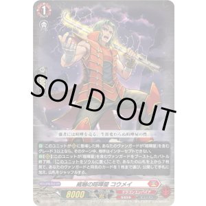 画像: 威嚇の喧嘩屋 コウメイ