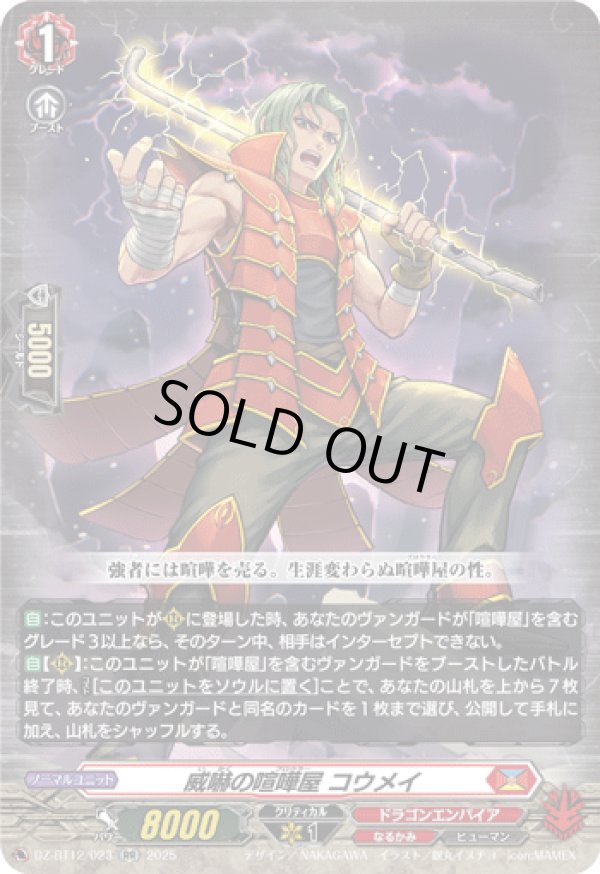 画像1: 威嚇の喧嘩屋 コウメイ