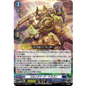 画像: クロックワーク・ドラゴン