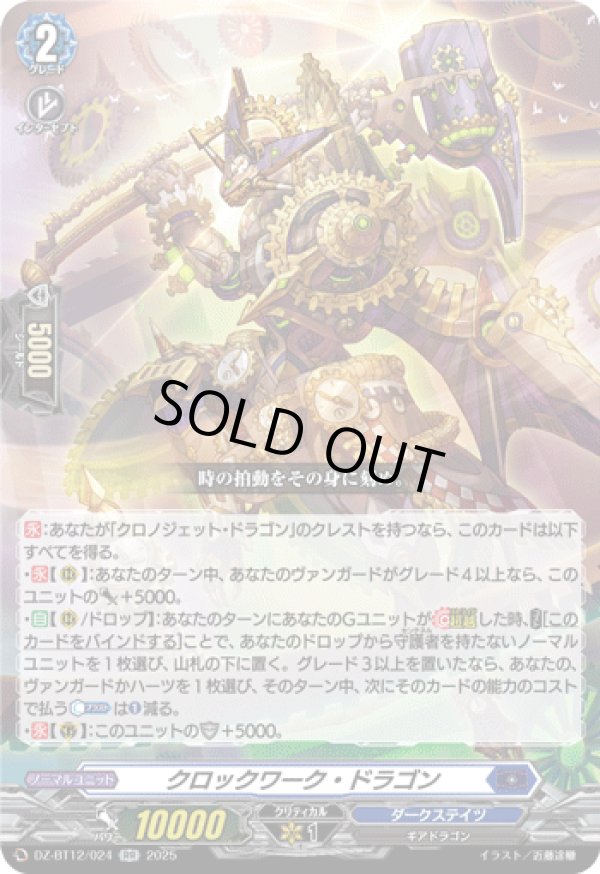画像1: クロックワーク・ドラゴン