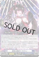 画像: 窮追の魔道士 ラズリィ